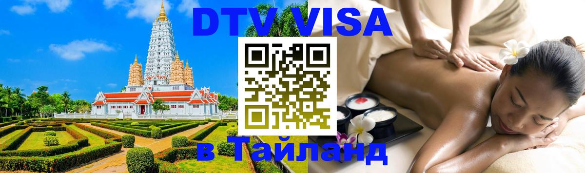 Оформление DTV визы под ключ: стоимость и тарифы, только загранпаспорт - 05.10.2025 